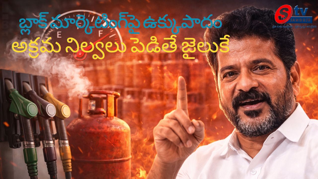 తెలంగాణలో చమురు కష్టాలకు చెక్: రంగంలోకి హైలెవల్ కమిటీ.. బ్లాక్ మార్కెటింగ్‌పై సీఎం రేవంత్ రెడ్డి సీరియస్!